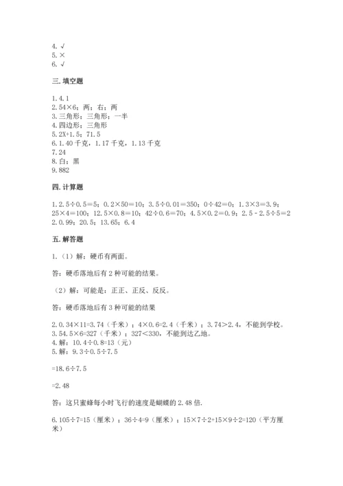 人教版数学五年级上册期末测试卷精品（模拟题）.docx