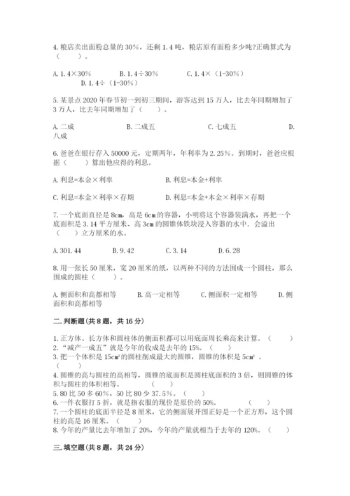 北京版六年级下册数学期中测试卷附答案【突破训练】.docx
