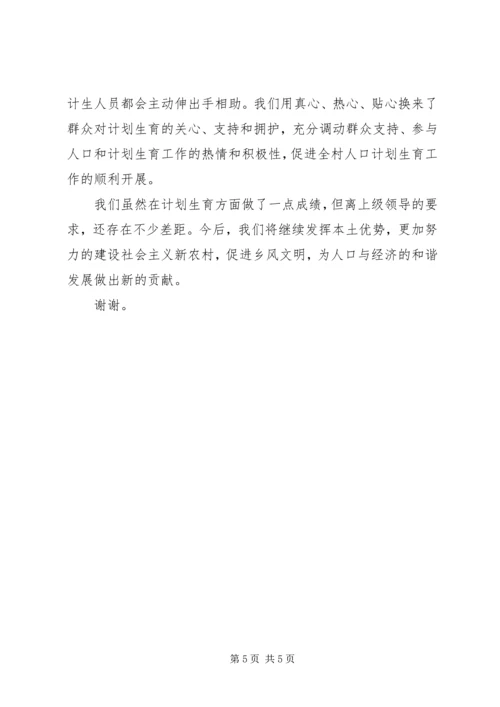 村人口和计划生育工作制度(精) (4).docx