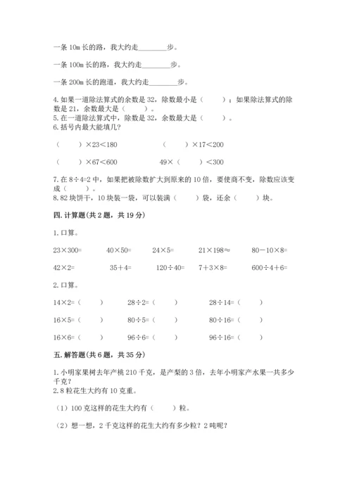 北京版四年级上册数学第六单元 除法 测试卷（满分必刷）.docx