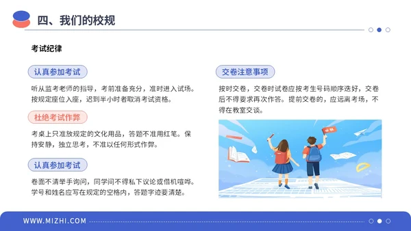 蓝粉色简约插画风规则与意识主题学习班会PPT模板主题班会