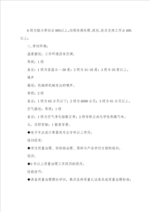 IQC管理人员的工作职责