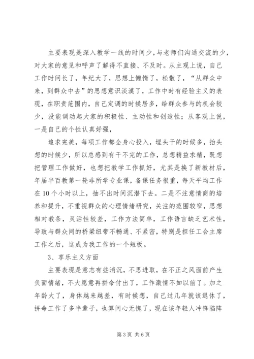 党的群众路线教育实践活动自我剖析对照检查材料.docx