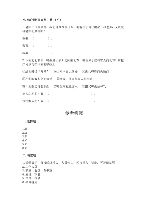 部编版三年级上册道德与法治期末测试卷附参考答案（满分必刷）.docx