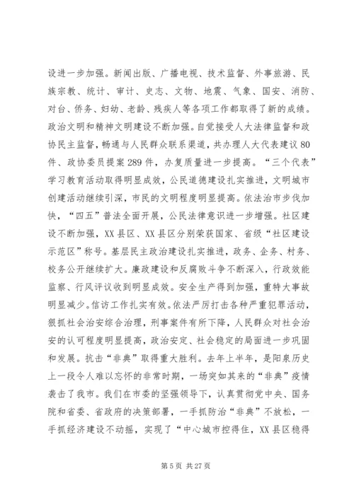 市政府工作报告(10).docx