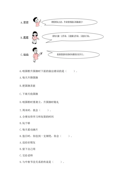 部编版二年级上册道德与法治期中测试卷（黄金题型）word版.docx