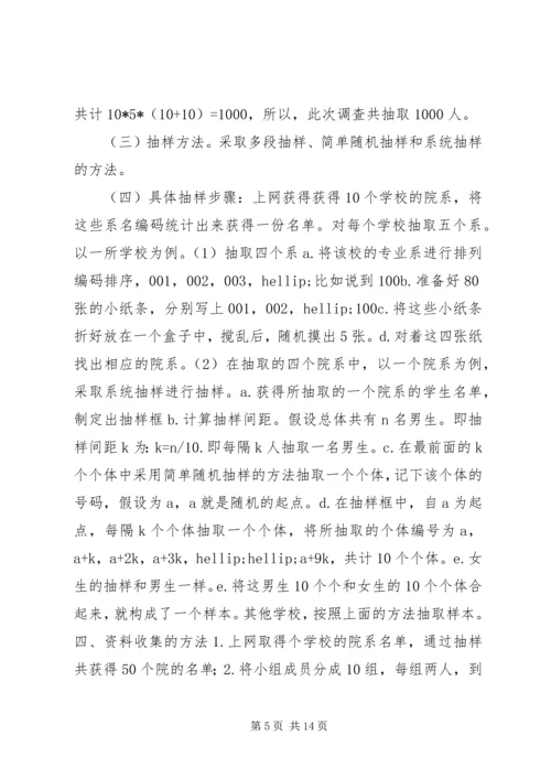 社会调查研究计划书.docx