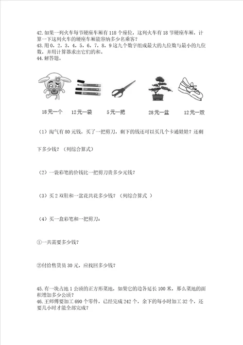 小学数学四年级应用题100道上册1套