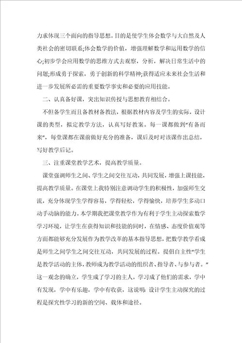 初中数学老师工作总结10篇
