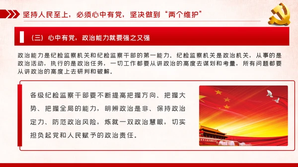 不忘初心牢记使命以人民为中心党课教育PPT