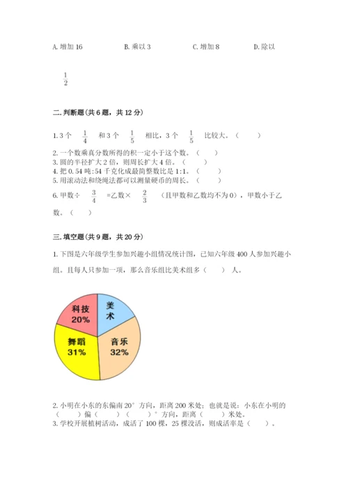 小学数学六年级上册期末考试试卷附参考答案（能力提升）.docx