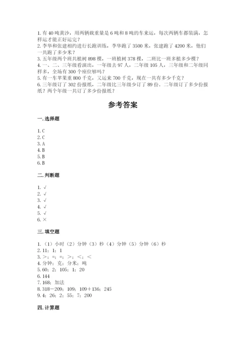 人教版三年级上册数学期中测试卷全面.docx