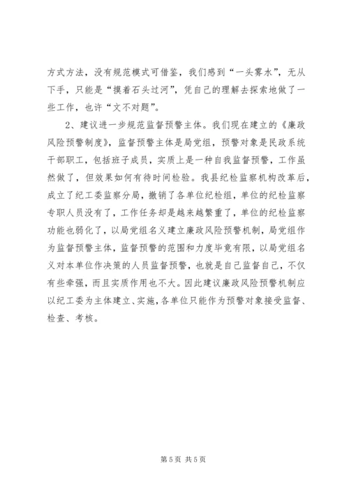 县民政局腐败风险预警防控工作情况汇报.docx