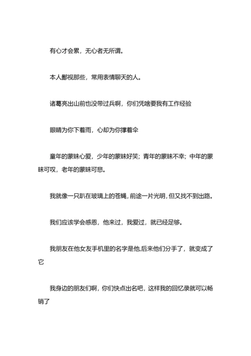 超幽默搞笑的心情短语.docx