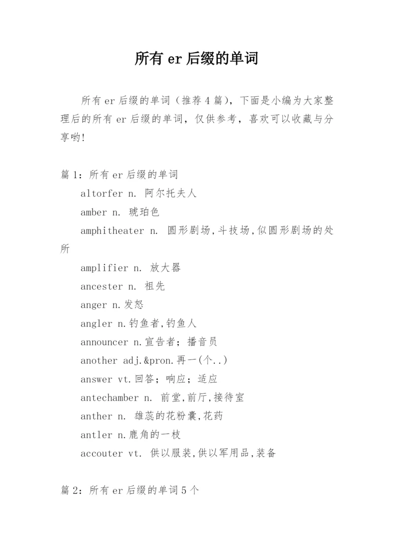 所有er后缀的单词.docx