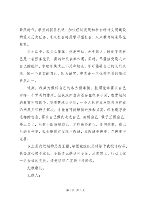 第二季度思想汇报 (22).docx