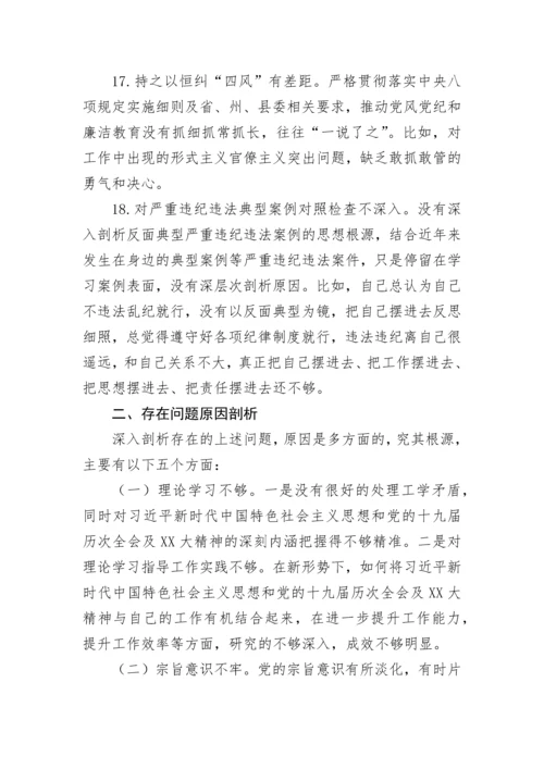 【民主生活会】副乡长2022年六个带头民主生活会个人发言提纲.docx