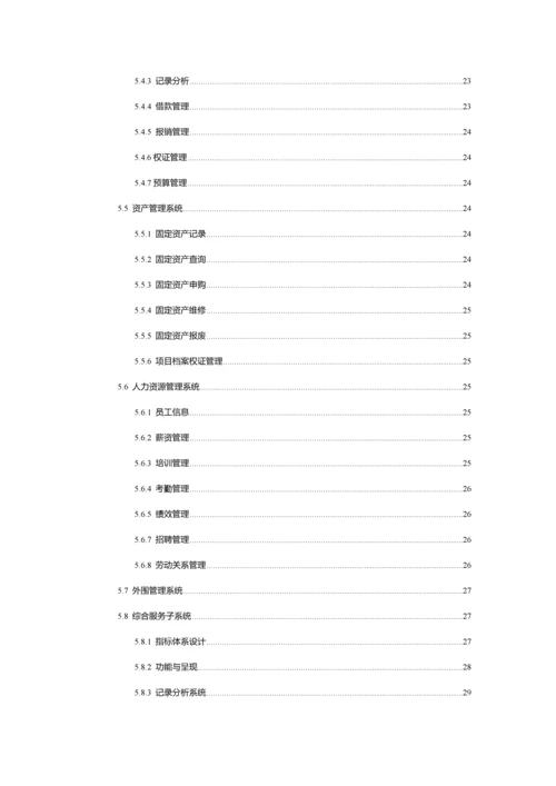 信息化二期系统建设方案样本.docx