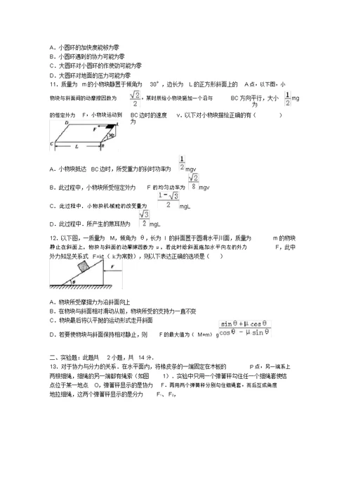 江西省届高三物理上学期期中试卷(含解析)