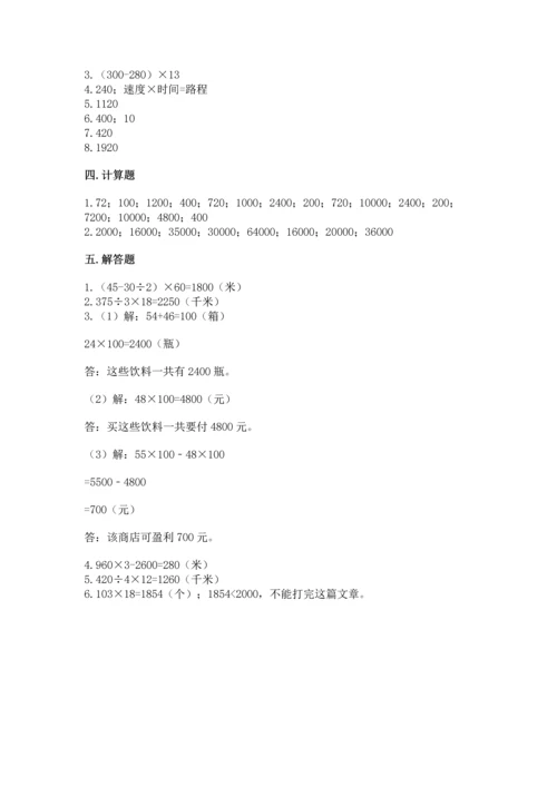冀教版四年级下册数学第三单元 三位数乘以两位数 测试卷及完整答案【精选题】.docx