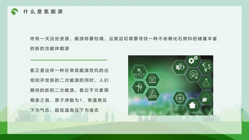 氢能源技术知识讲座PPT模板