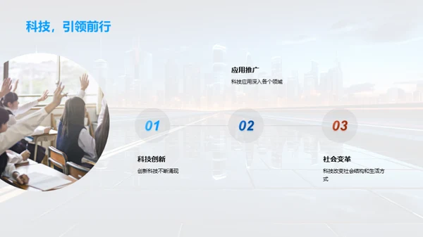 未来科技全景图