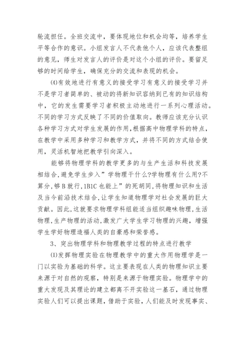 高三物理学科教学计划.docx