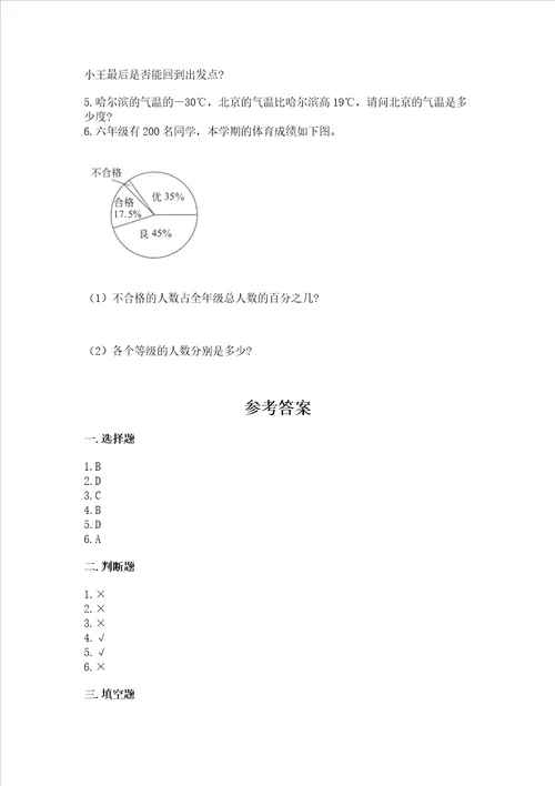 青岛版数学六年级下学期期末综合素养练习题精品含答案