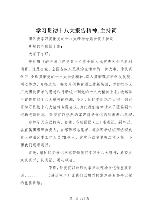 学习贯彻十八大报告精神,主持词.docx