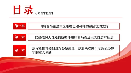 简约党建深入学习理解生态文明思想的科学性党课ppt课件