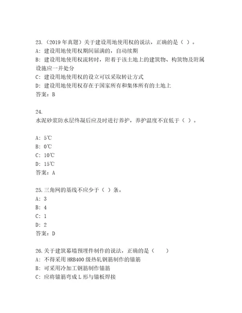 20222023年建造师二级考试通关秘籍题库（夺分金卷）