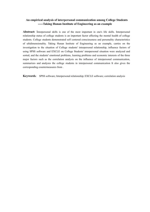大学生人际交往状况的实证分析