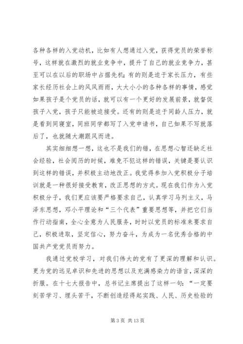 积极份子思想汇报[1] (2).docx