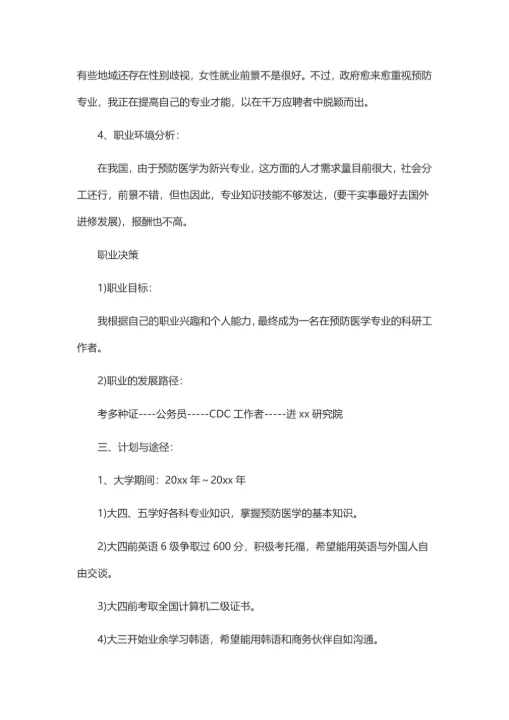 大学生个人职业生涯规划书