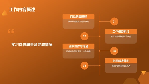 橙色渐变实习汇报PPT模板