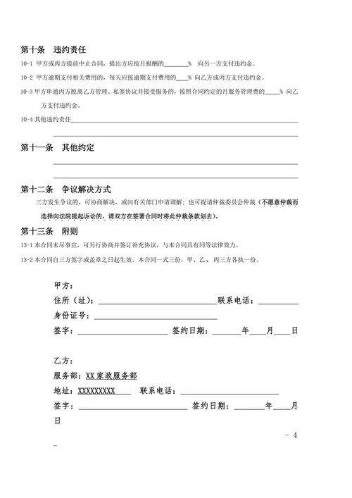 家政服务合同范本(三方)