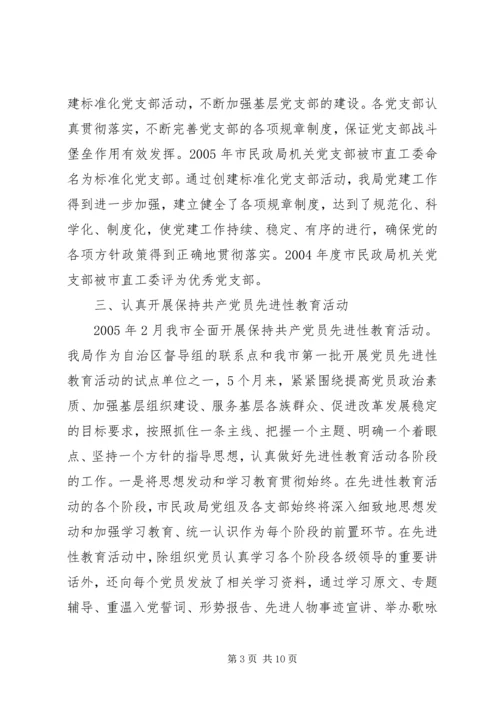 市民政局党总支工作情况汇报 (4).docx