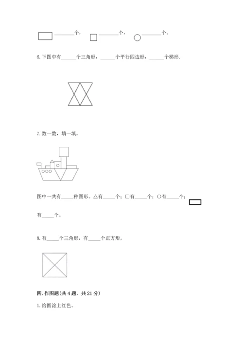 苏教版一年级下册数学第二单元 认识图形（二） 测试卷精华版.docx