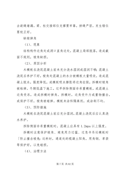 质量缺陷处理方案.docx