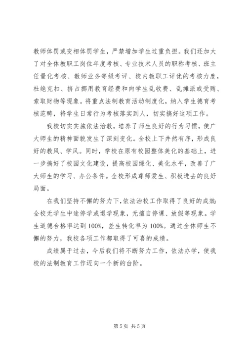 学校”评估申请报告 (2).docx