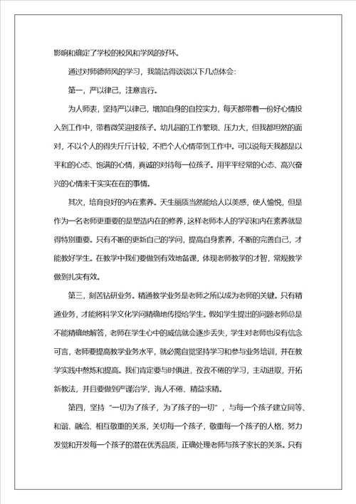 2023教师师德师风学习心得体会范本