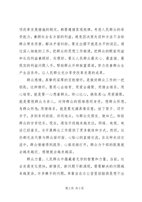 党的群众路线理论：把握群众工作五要素.docx