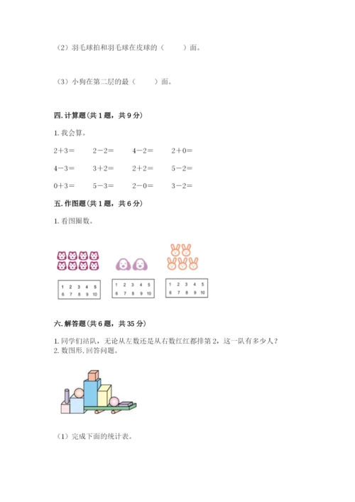 人教版一年级上册数学期中测试卷含答案下载.docx