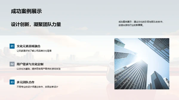 企业文化引领创新
