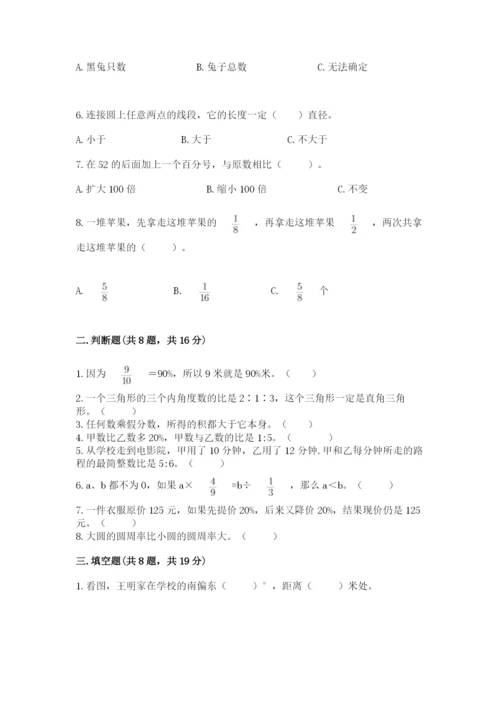 六年级上册数学期末测试卷附参考答案【b卷】.docx