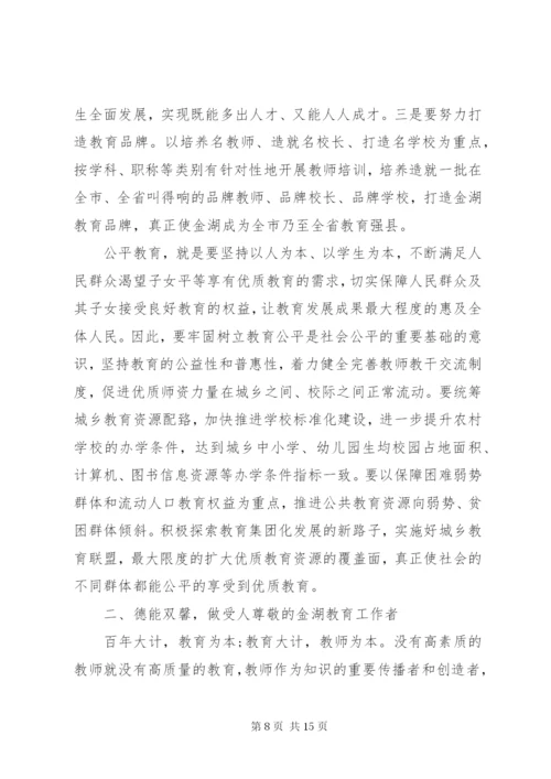 教师节县领导致辞范文.docx