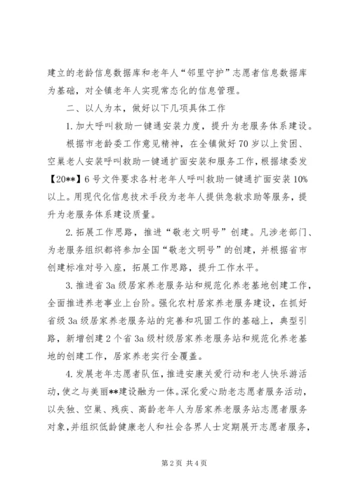 做好老龄工作的意见.docx