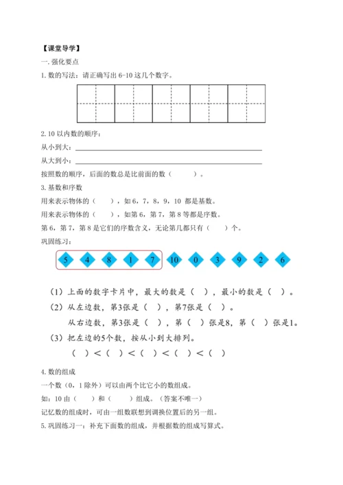 【课堂无忧】人教版一年级上册-2.14 整理和复习（导学案）