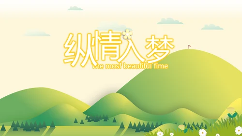 春季旅行电子相册动态PPT