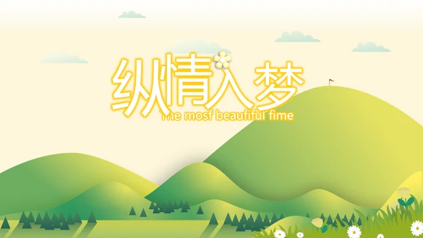 春季旅行电子相册动态PPT